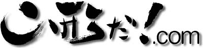 山形だ.com