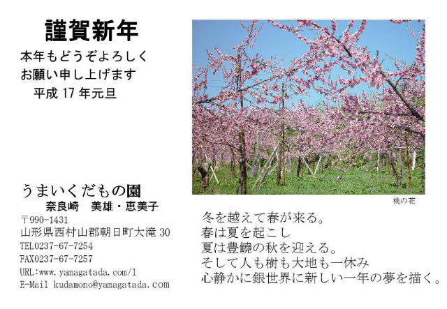 2005年賀
