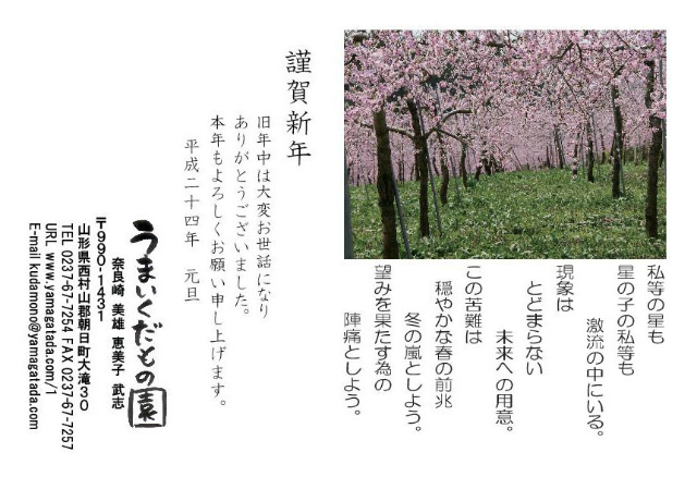 2012年賀