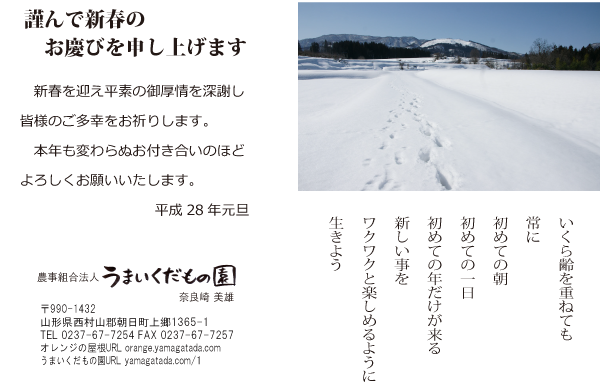 2016年賀状